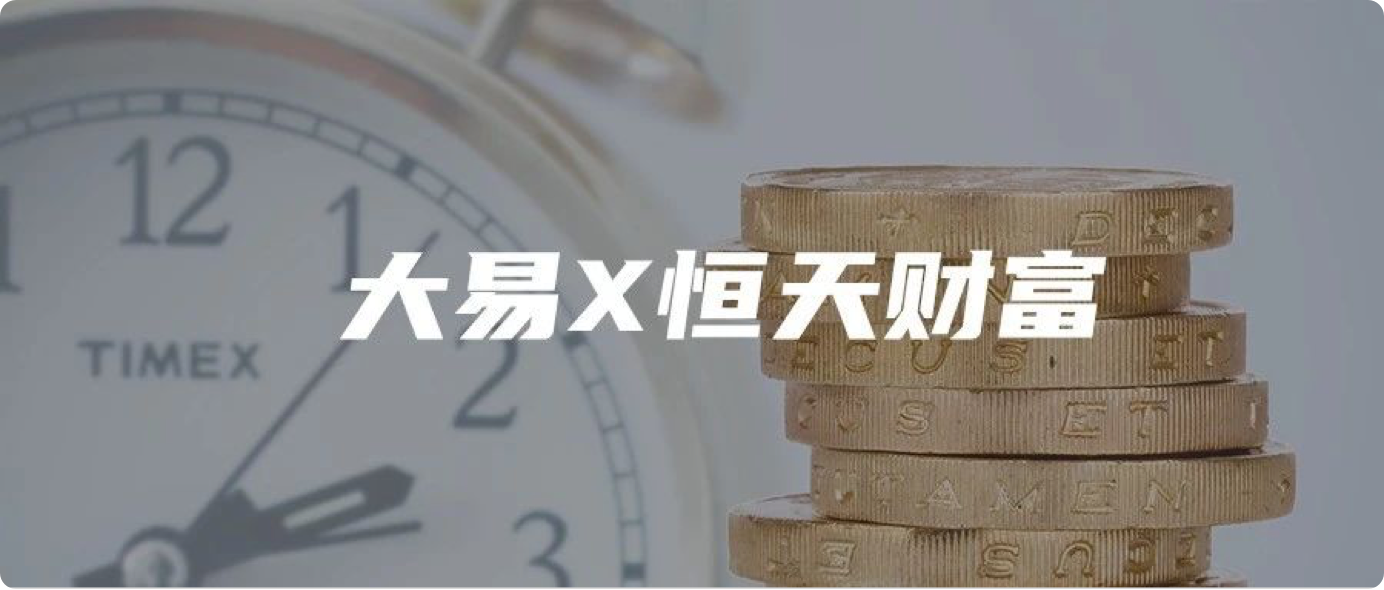 大易x恒天财富 | 理财有道，揽才有方-用友大易智能招聘系统金融行业解决方案客户