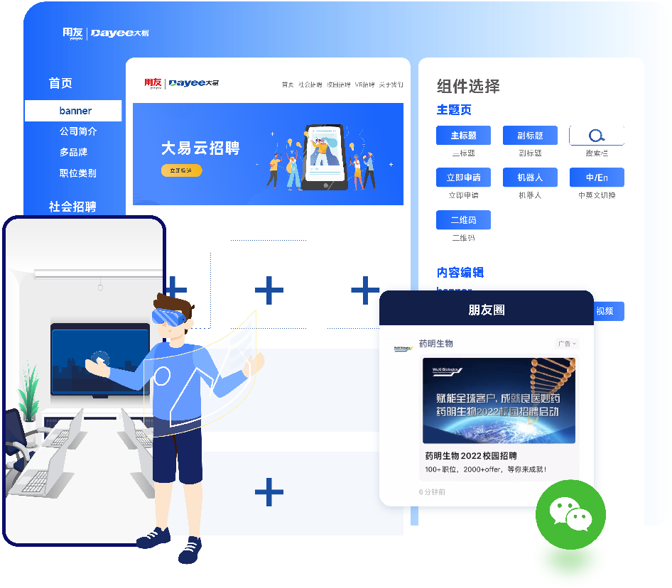 雇主品牌建设-用友大易智能招聘系统医药行业解决方案