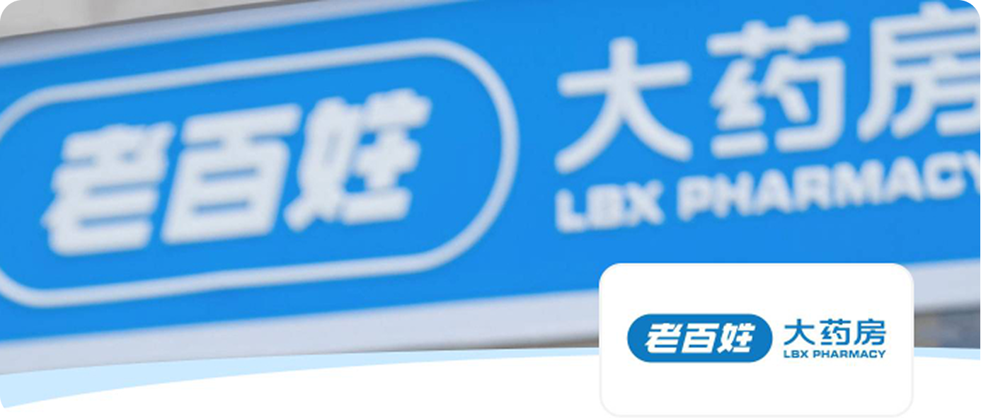 用友大易x老百姓大药房｜解锁转型新篇章 云招聘平台重磅上线-用友大易智能招聘系统医药行业解决方案客户