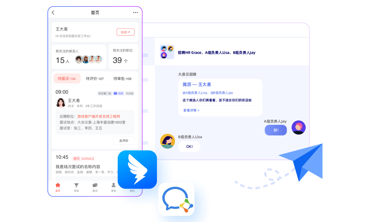 招聘在线协同-用友大易智能招聘系统国央企解决方案