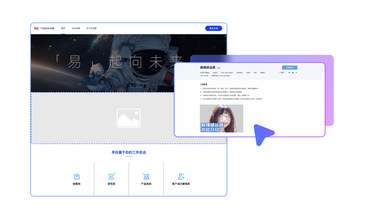 校招全流程推进-用友大易智能招聘系统国央企解决方案
