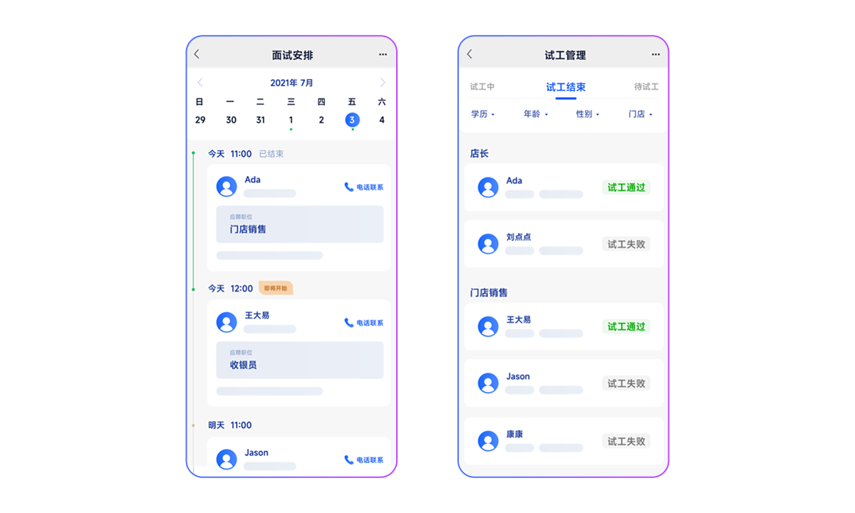 零售行业智能招聘解决方案-用友大易智能招聘系统零售行业解决方案