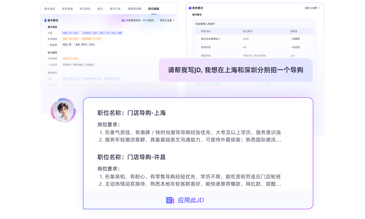 零售行业智能招聘解决方案-用友大易智能招聘系统零售行业解决方案