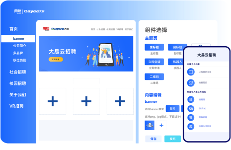 招聘官网/微官网搭建-用友大易智能招聘系统